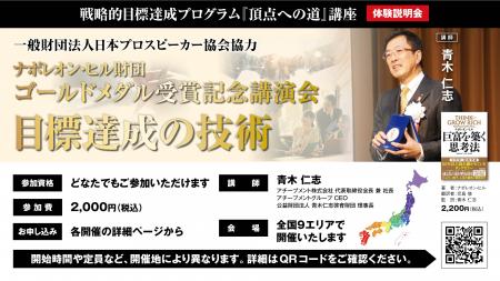 アジア人初のナポレオン・ヒル財団ゴールドメダリスト