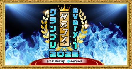 ライブ配信アプリ「everylive（エブリライブ）」が手