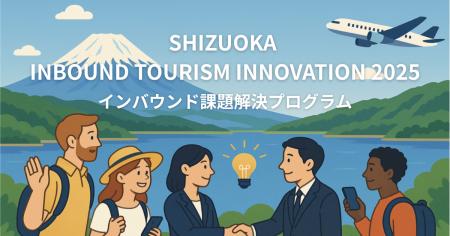 事業共創カンパニーのRelic、静岡県のインバウンド課