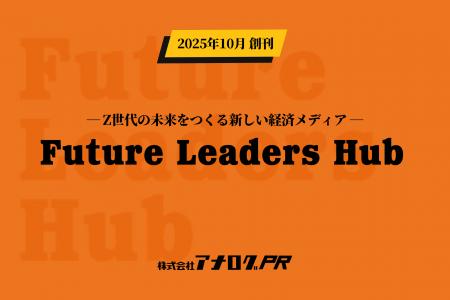 アナログPR、Z世代の未来をつくる扶桑社の新経済メデ