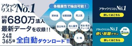 アタックリストNo.1の支社・支店・工場・チェーン店の