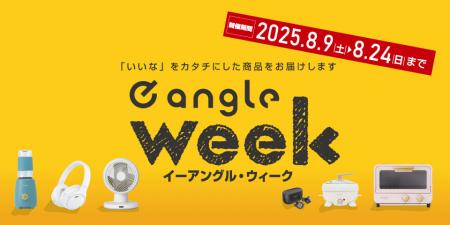エディオンのプライベートブランド「e angle」をutf-8