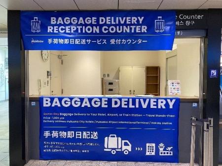 西鉄福岡（天神）駅で手荷物のお預かりサービス・配送