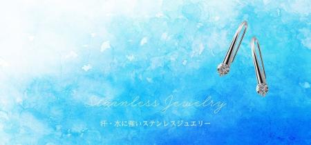 【東京ジュエリーインデックス】汗にも水にも強い！夏