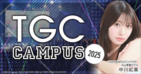 「TGC CAMPUS」ステージ出演権をかけたオーディション