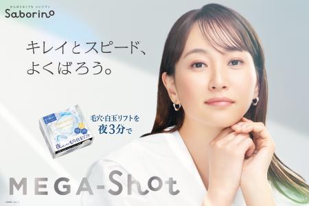 メイク前に気になる毛穴悩みへアプローチ。『サボリー