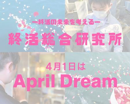 『無縁墓ゼロを目指す』-合祀墓と海洋散骨で地域の無