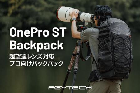 超望遠レンズを装着して持ち運べる「PGYTECH OnePro S