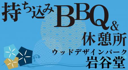 【愛知・瀬戸】夏の岩屋堂公園に新スポット誕生！人気