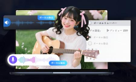【無料体験】VideoProc Converter AIがAIボーカルリム