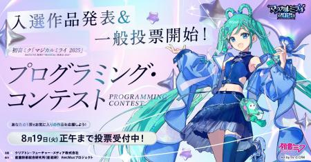 プログラミング・コンテスト受賞作品の選定に向けて一