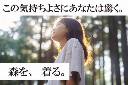 捨てられた間伐材を全国から集めて服に変える『木糸T