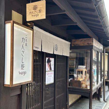 千年の都に、和の美かがやく-『かんざし屋wargo』が京