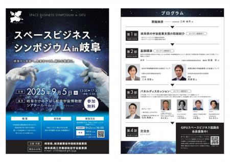 「スペースビジネス・シンポジウム in 岐阜」