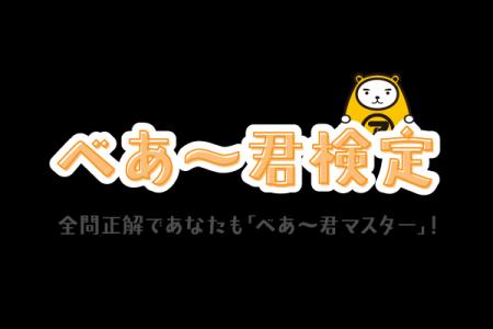 あなたは何点？キャラクター診断で“推し度”を測ろう！