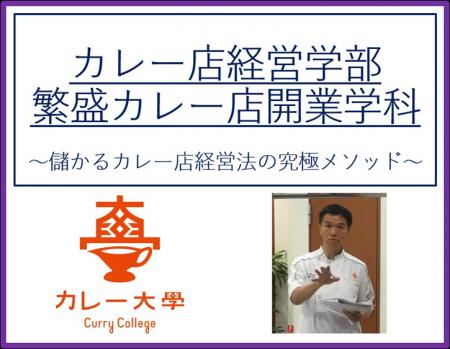 【カレー店を開業し成功したい方へ】カレー専門コンサ