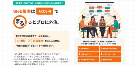 Webサイト制作から運用代行まで“まるっと”お任せ！