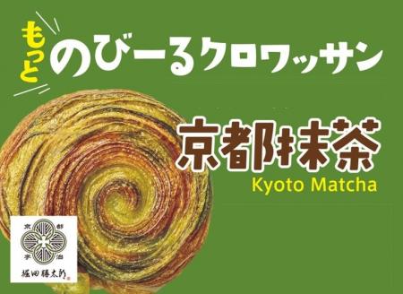「堀田勝太郎商店」の抹茶を使った話題の“のびーる”ク