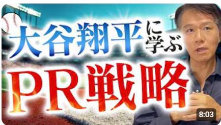 【大谷翔平は、連日、テレビやWebで取り上げられるの