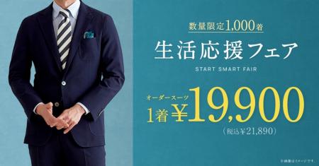 【数量限定1,000着！】グローバルスタイルが、本格オ