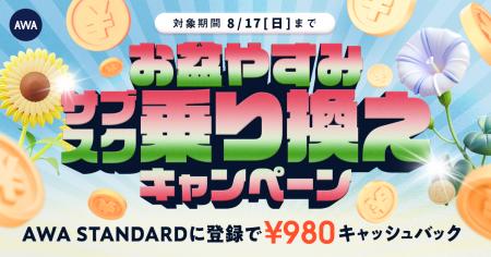 【お盆やすみサブスク乗り換えキャッシュバックキャン