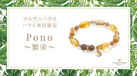 太陽の象徴とハワイアンジュエリーで仕立てる天然石ブ