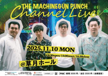 公式YouTube初公開収録＆スリーマンライブが同日開催