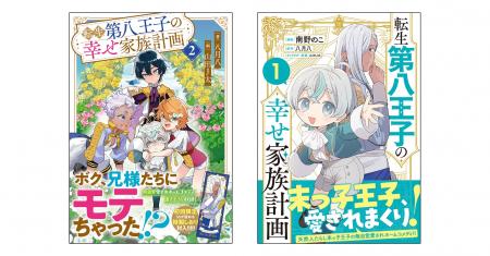 可愛らしさ爆発の末っ子王子が活躍するホームコメディ