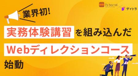 エフ・コード子会社のデイトラが提供するサービスが「
