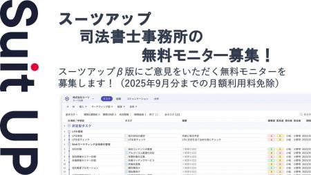 チームのタスク管理・プロジェクト管理ツール「スーツ