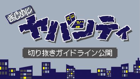 人気ゲーム実況グループ「まじめにヤバシティ」が切り