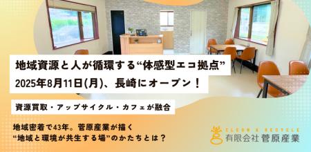 地域資源と人が循環する“体感型エコ拠点”「Sea-Mtエコ