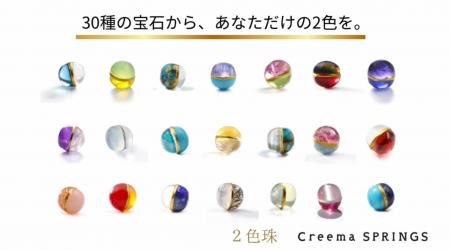 「概念推し」にハマった！「2色珠」がプロジェクト開