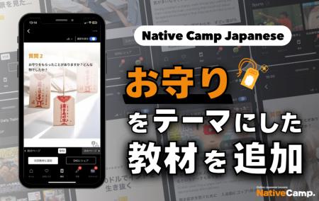 【線上日語會話 NativeCamp】人氣教材《每日話題 / Da