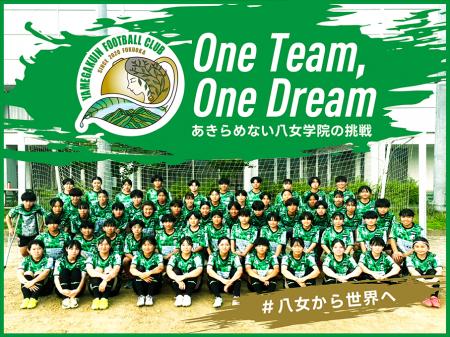 八女学院フットボールクラブ、クラウドファンディング