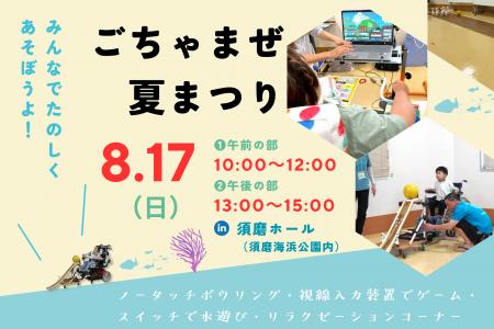 海遊び「だけ」はもったいない！誰もが楽しめる室内で
