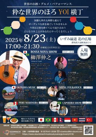 夏の日の夜、多国籍タウンで、世界のお酒とグルメ、パ