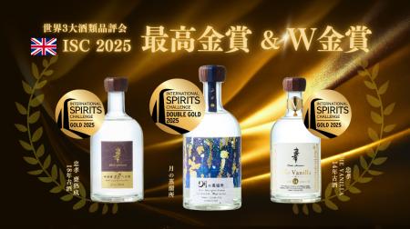 【最高金賞 ＆ W金賞】世界3大酒類品評会『ISC 2025』