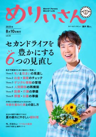 特集「セカンドライフを豊かにする6つの見直し」／表