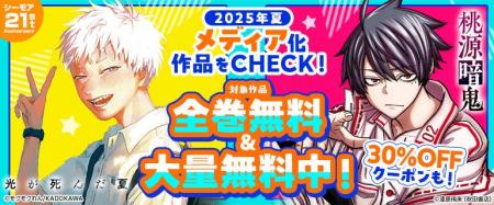 「桃源暗鬼」「地獄先生ぬ～べ～」など、この夏アニメ