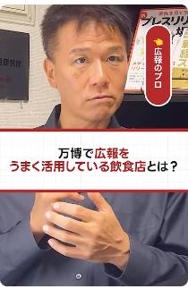 「万博PR 最前線」ショート動画第2弾を公開！メディア