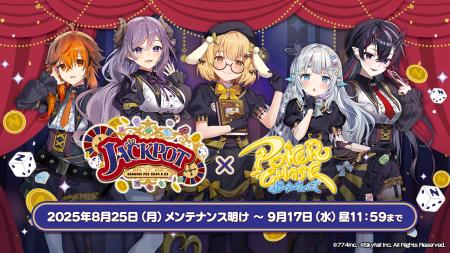 『ポーカーチェイス』がVtuber事務所「ななしいんく」