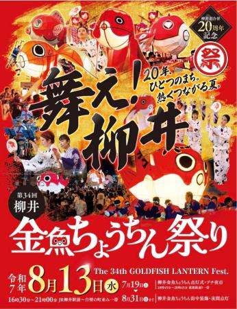 ドローンスクール下関、第34回柳井金魚ちょうちん祭り ドローンスクール下関、第34回柳井金魚ちょうちん祭り