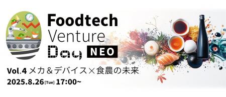 日本の食の未来に向けてパイオニア企業や大手事業者な