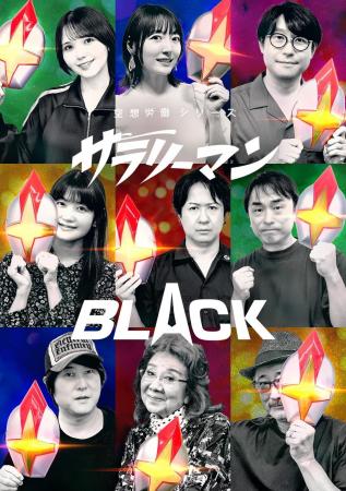 特撮風ラジオドラマ、待望の第3期始動！　『空想労働