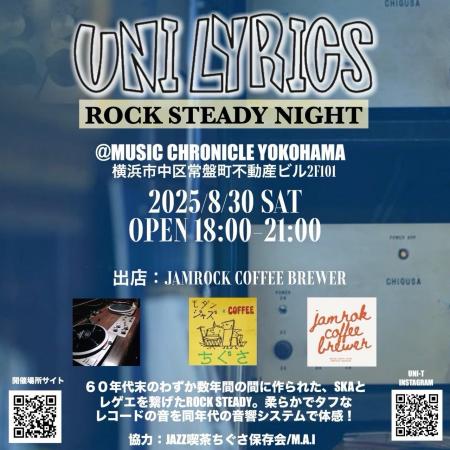【横浜】で蘇る60's ROCK STEADYの夜