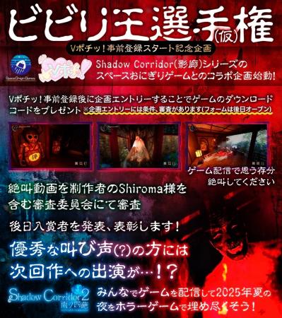 VTuberポータル「Vポチッ！」、ゲーム会社「スペース