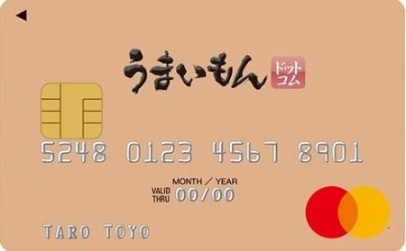 条件達成で豪華グルメが３名様に当たる！うまいもんカ