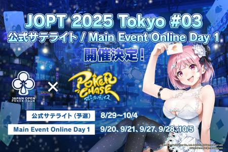 【国内最大規模ポーカーイベント】『ポーカーチェイス