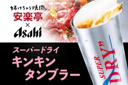 この夏、冷えの頂点へ！焼肉の熱気に、キンキンの一杯